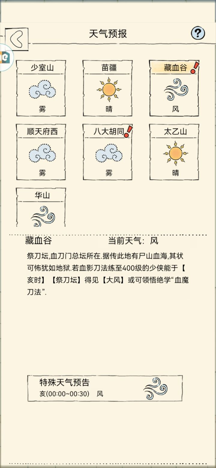特殊天气奇遇截图
