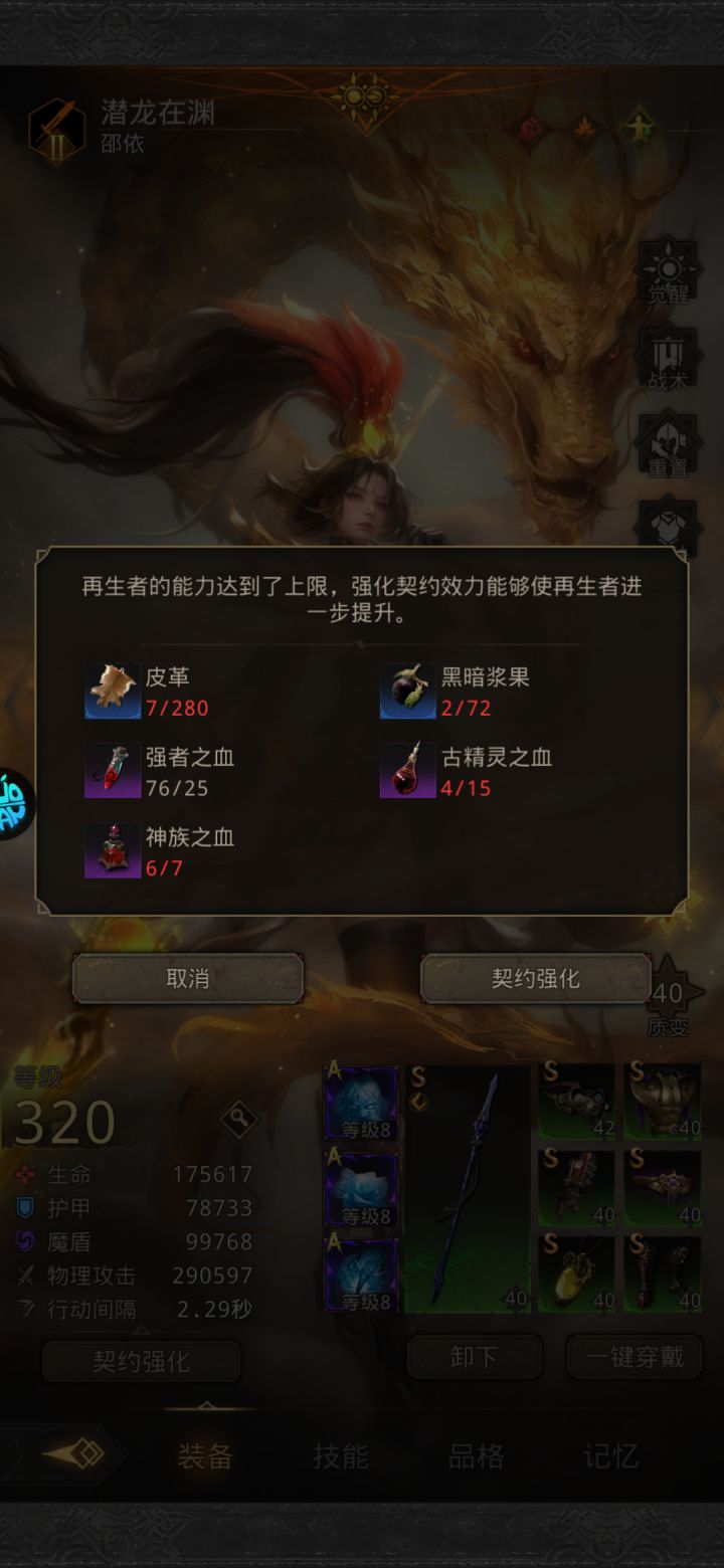 大佬们这个契约强化材料去哪里刷啊。救救我截图