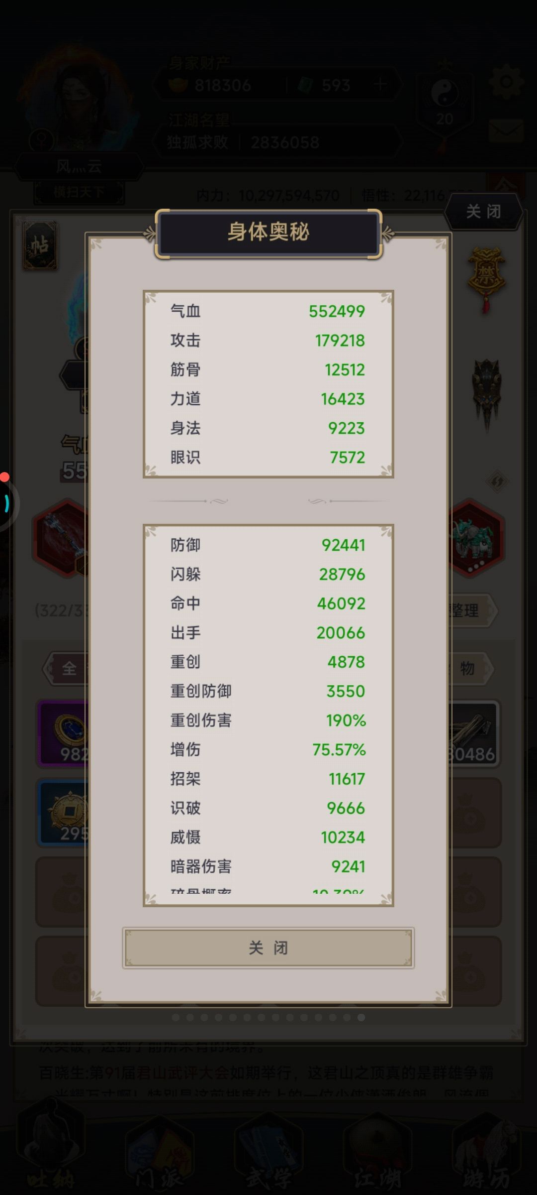 什么样的属性才能过藏剑 1