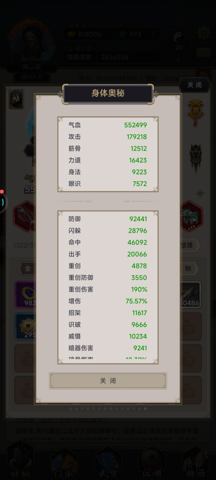 什么样的属性才能过藏剑截图