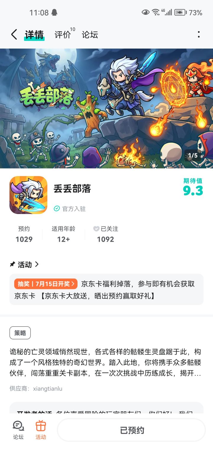 超级期待,祝游戏火爆截图