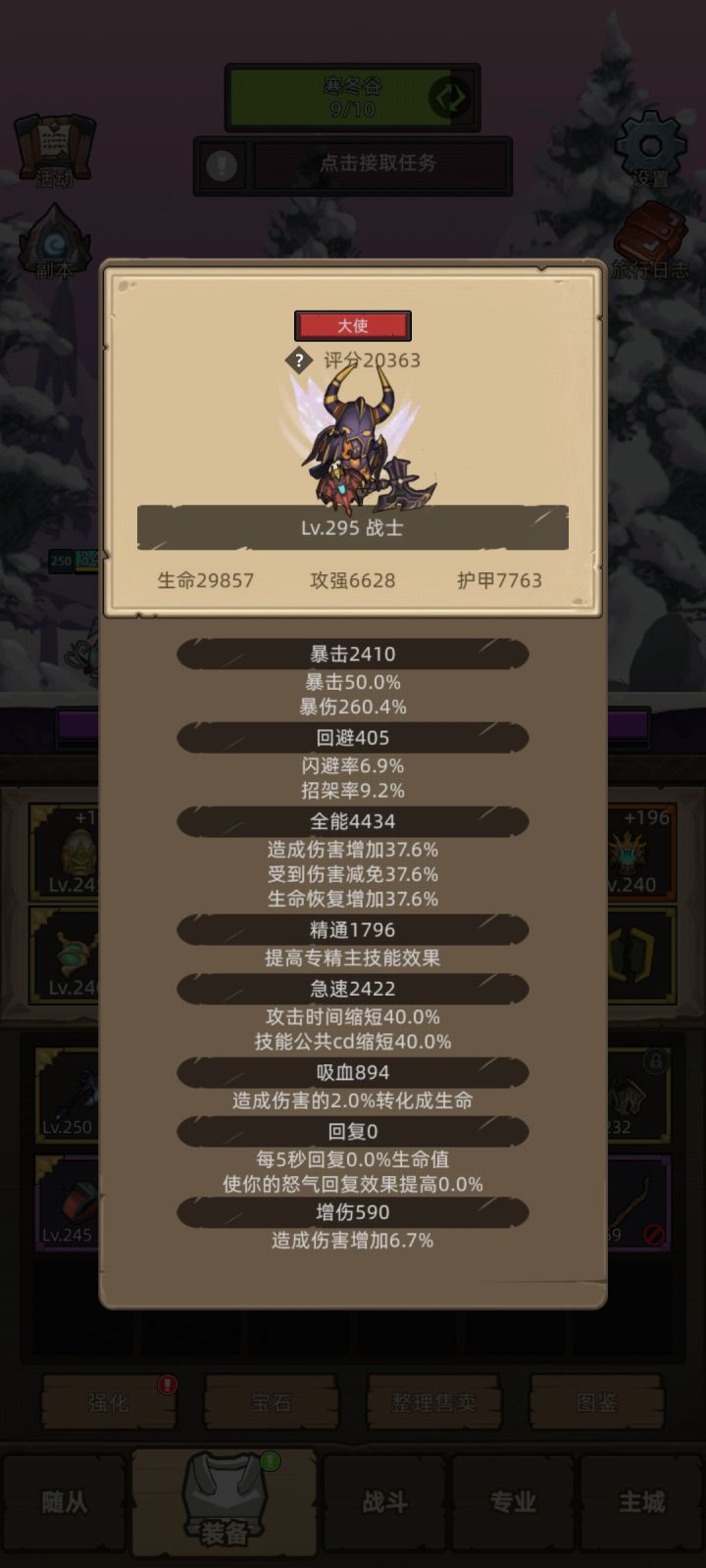 萌新求问狂暴战属性问题截图