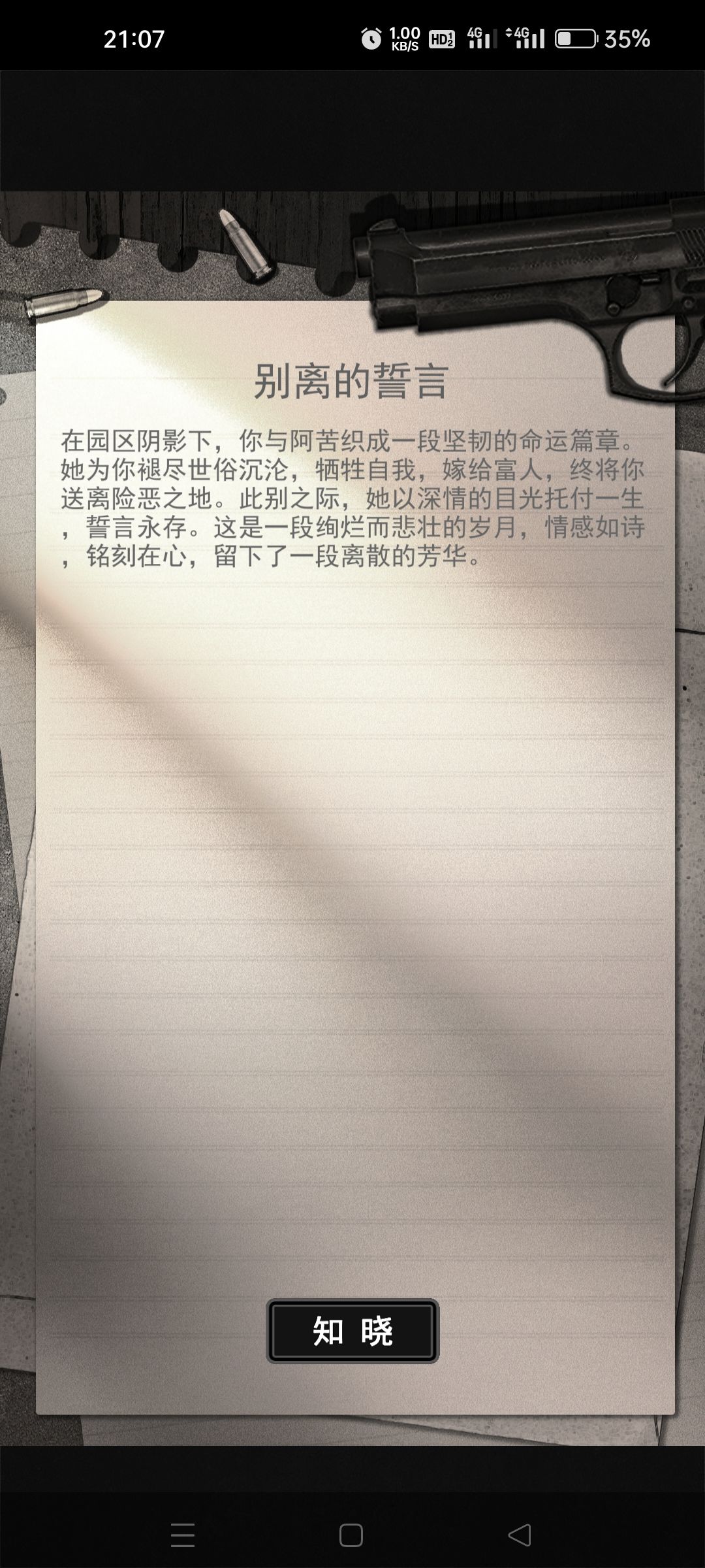 游戏结局 3