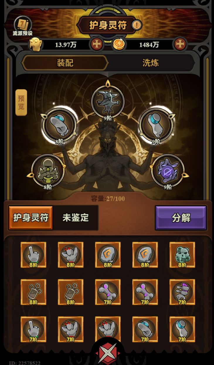 护身灵符掉落问题 3