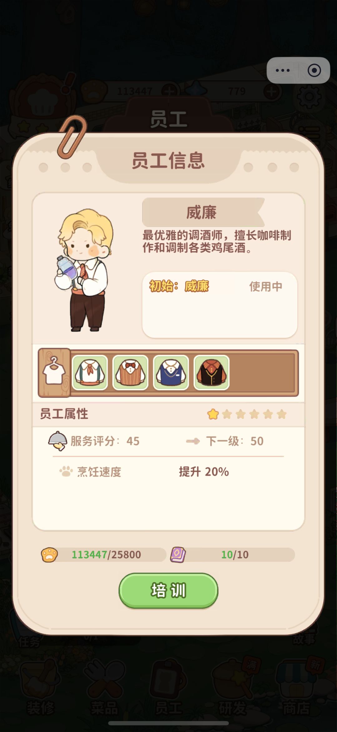 奇奇和威廉的篝火对话 2