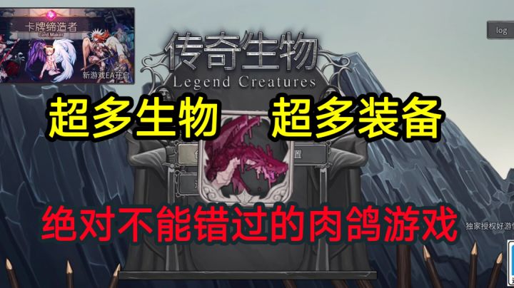 ⚡【传奇生物】:超多分支选择的丰富肉鸽游戏,绝对不能错过⚡截图