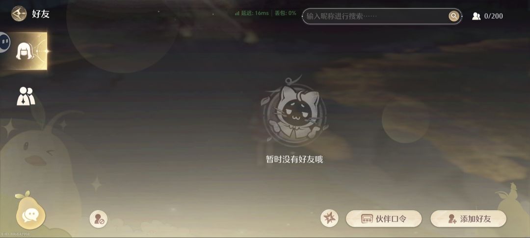一如既往的没有推荐好友,没有世界聊天 1