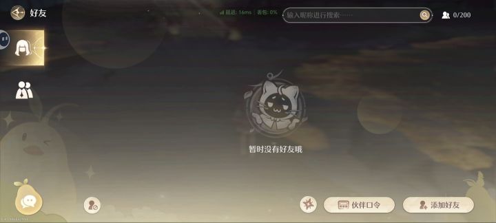一如既往的没有推荐好友,没有世界聊天截图