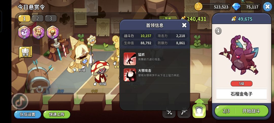 为什么不能一键通关了 1