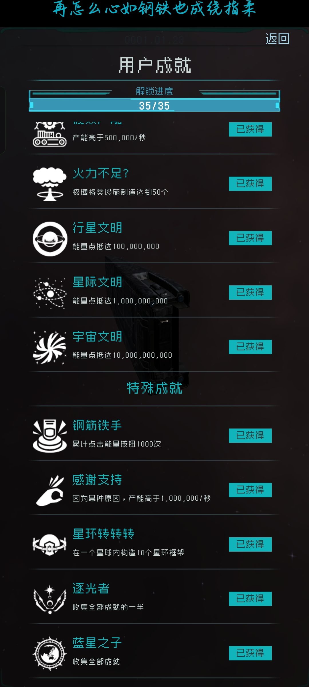 全成就 1