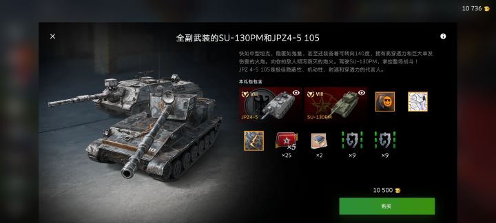 新手买金币车截图