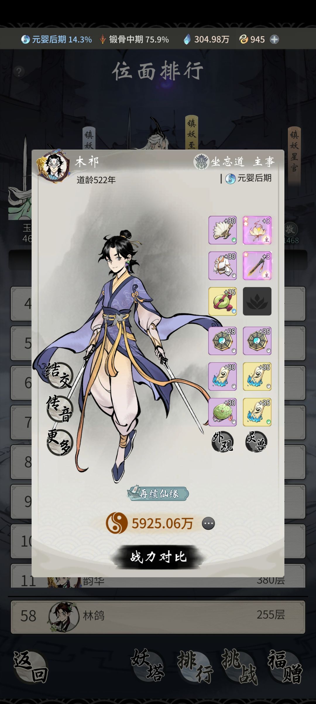 你家5000w战力爬395层是吧，5900w爬390层，. 3