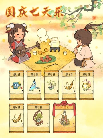 【仙山小农】更新预告·国庆七日礼