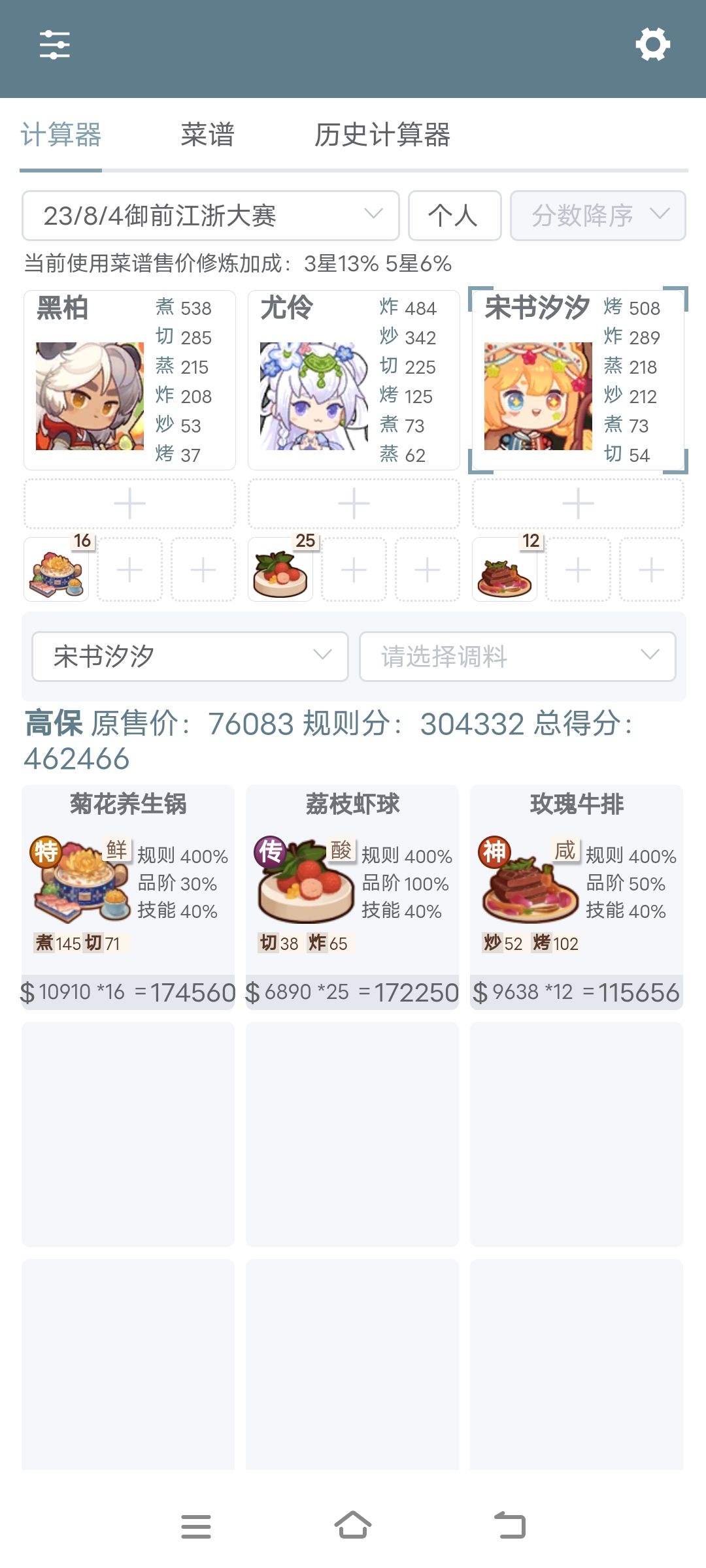 8.4 风云宴和厨神 3
