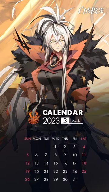【已开奖】《白夜极光》3月主题日历上线~