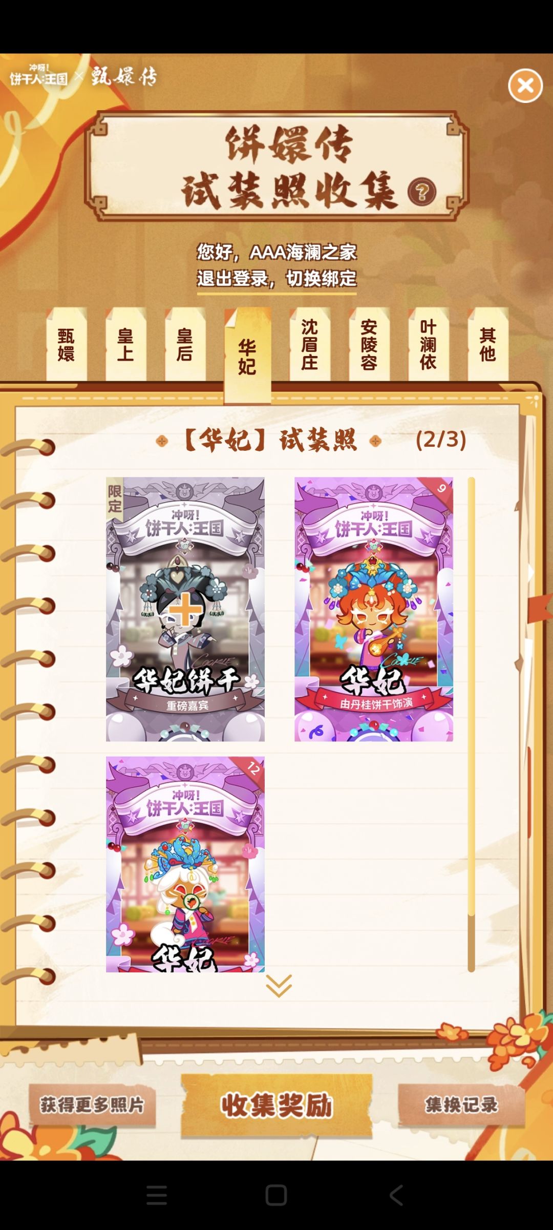 求换甄嬛传 2