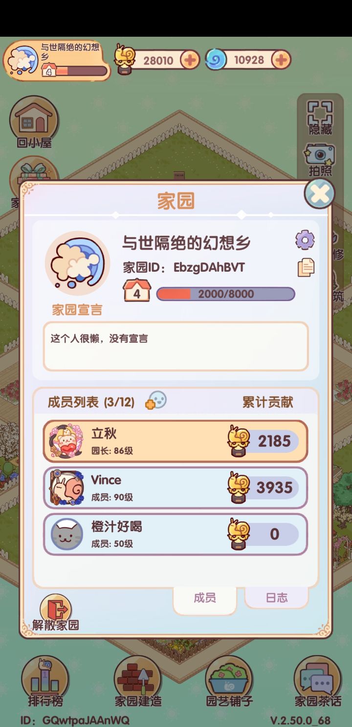家园互助截图