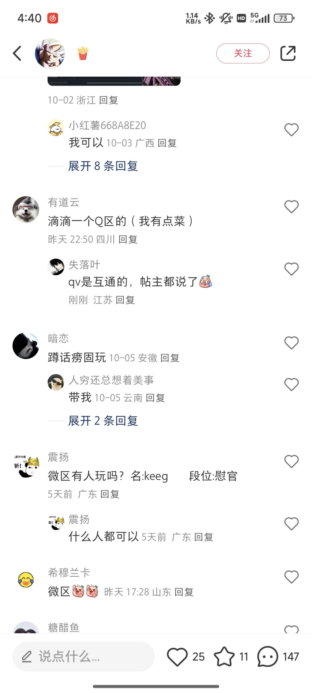 为什么找搭子要说是什么区 1