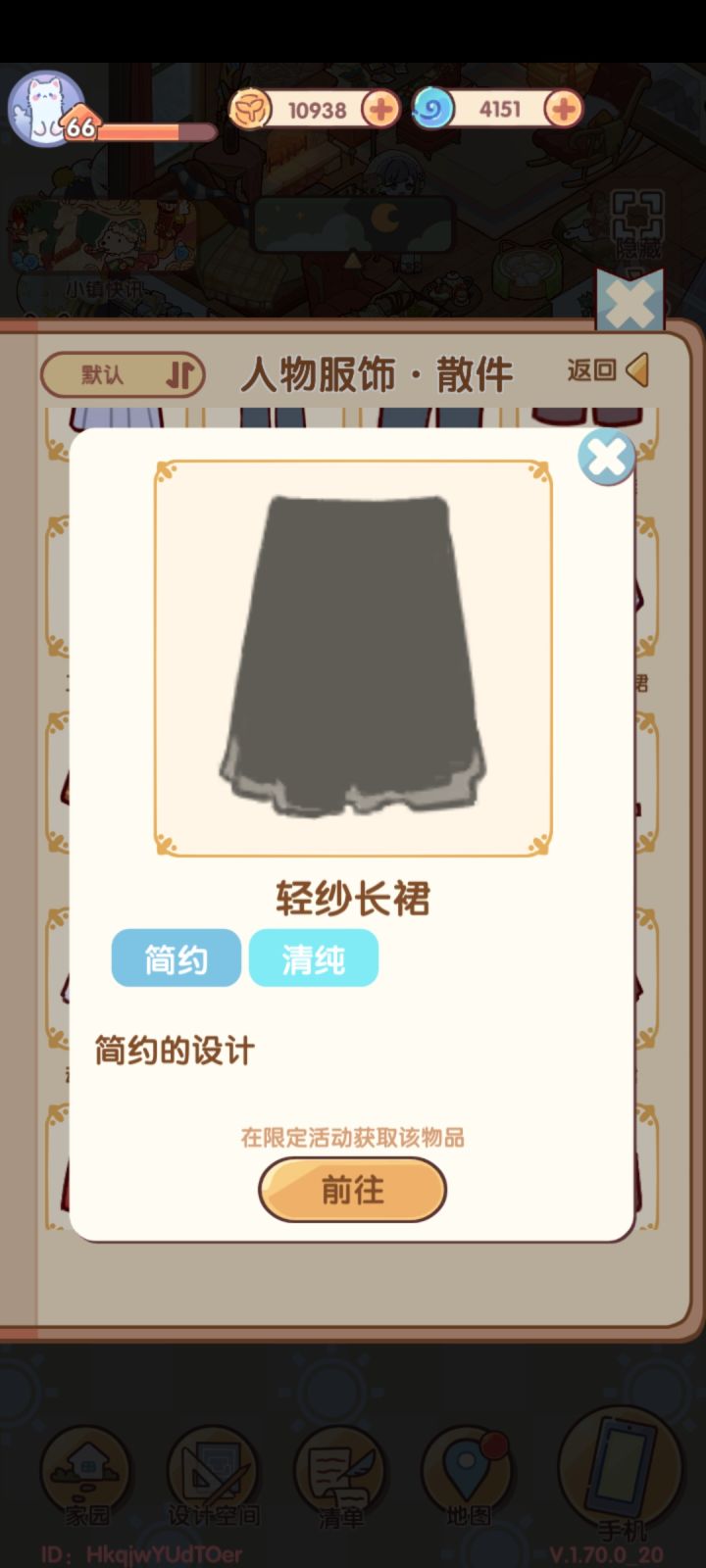 服装图鉴截图