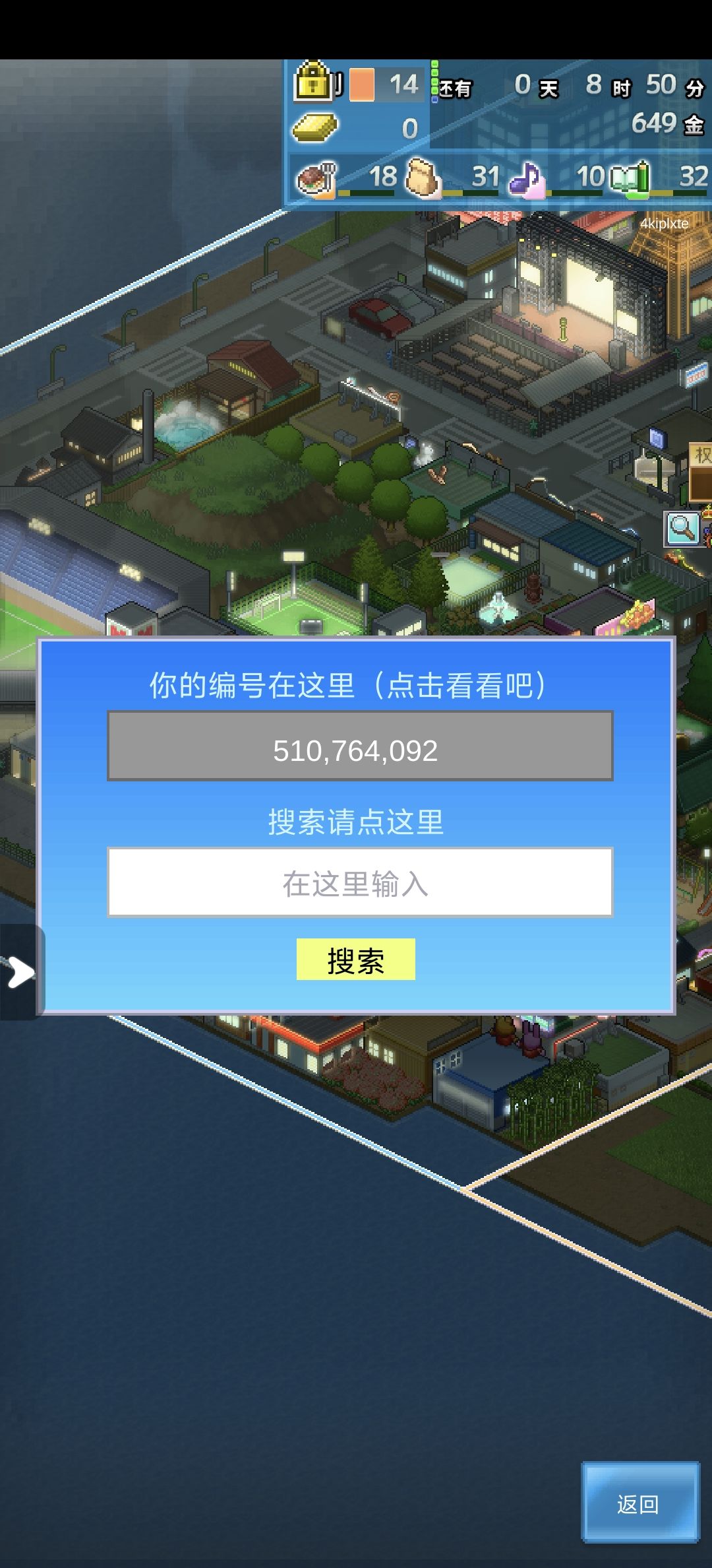 箱庭都市加好友 1