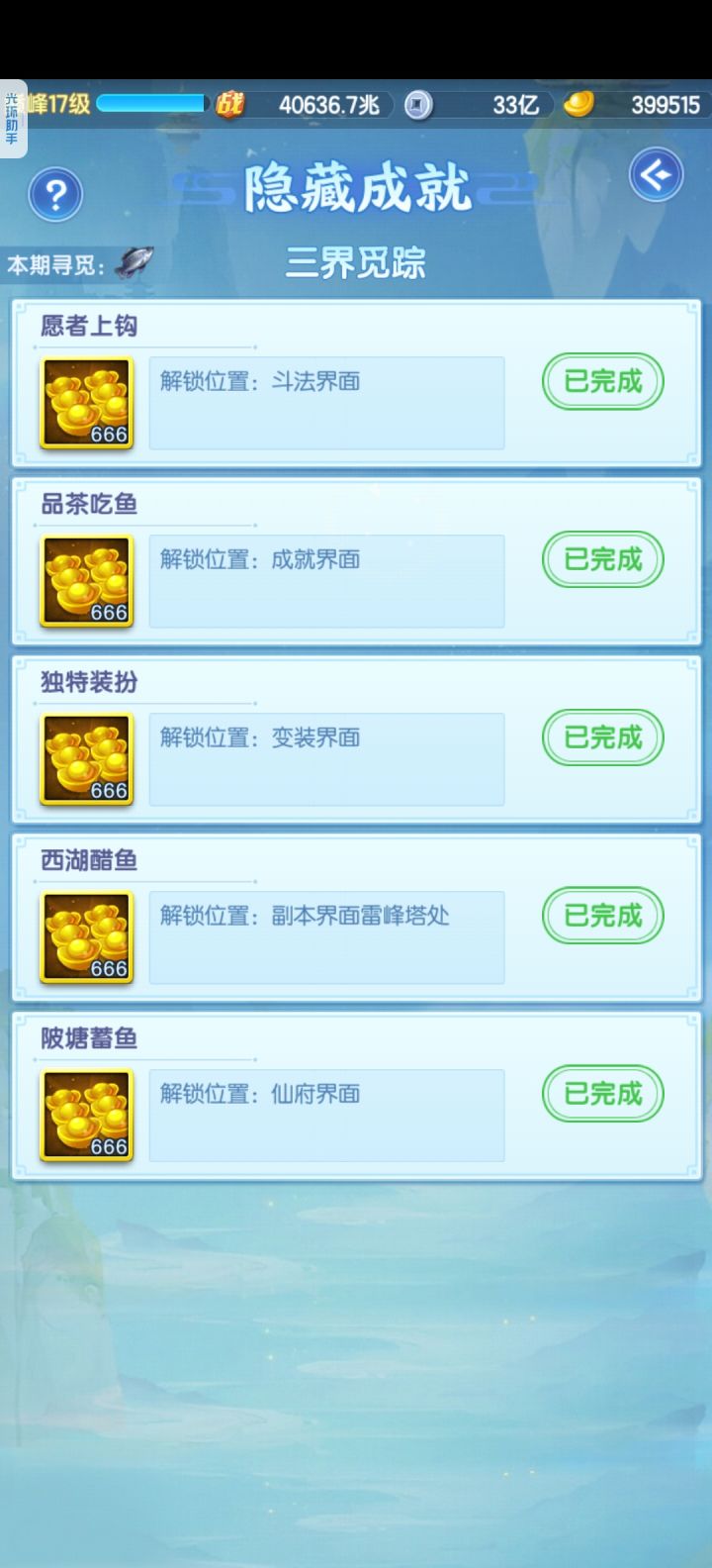 最新隐藏成就截图