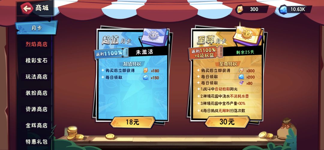 至尊月卡购买后不能挑战！ 2