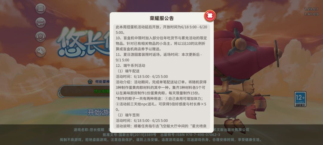 端午更新 3