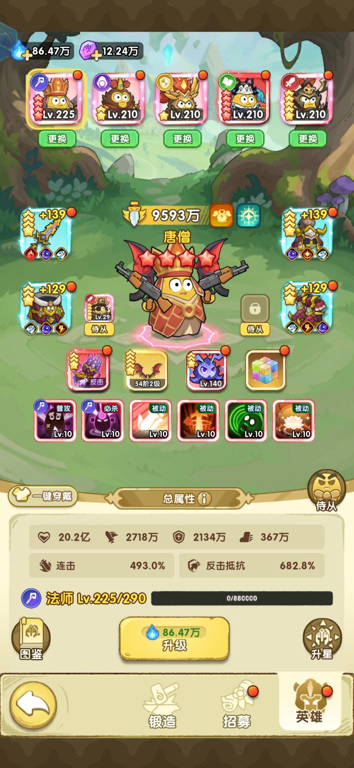 51服
小妮子
我的阵容是以和尚为主哦截图