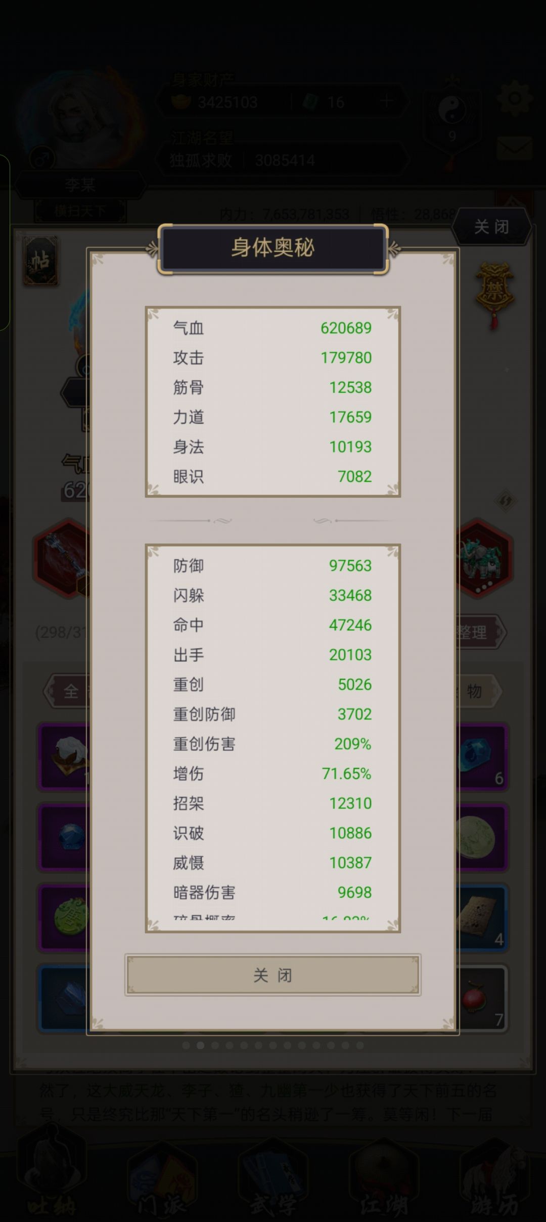 天罡力破棍 🌞过唐门 3