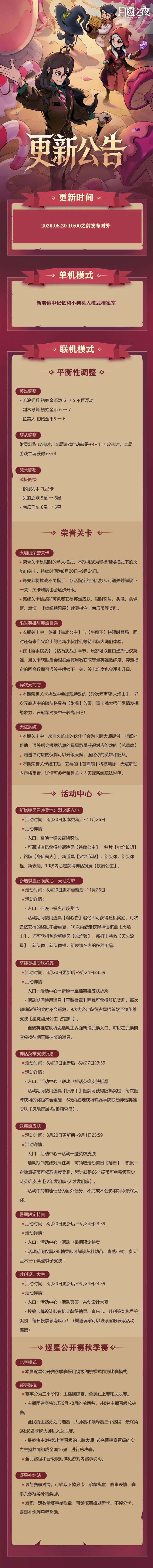 【260819】镜中对决线上更新公告截图