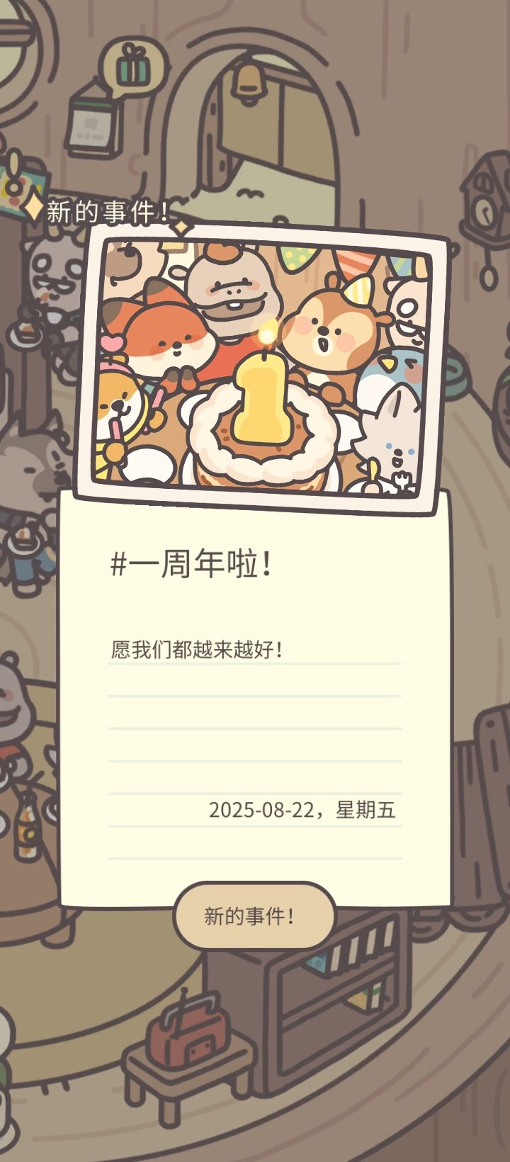 一周年啦! 2