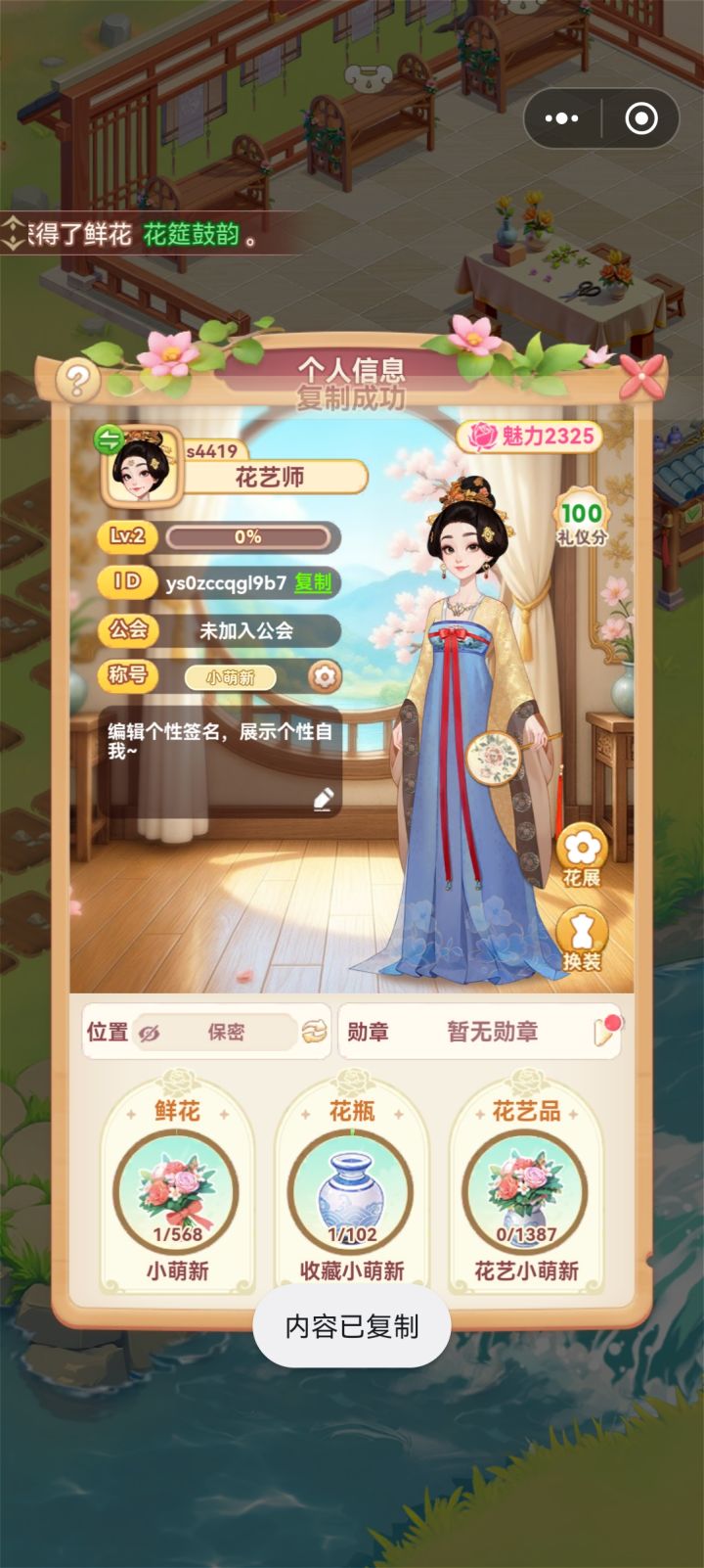 我的花园世界账号注销截图