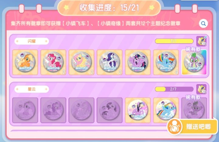 吧唧互换截图