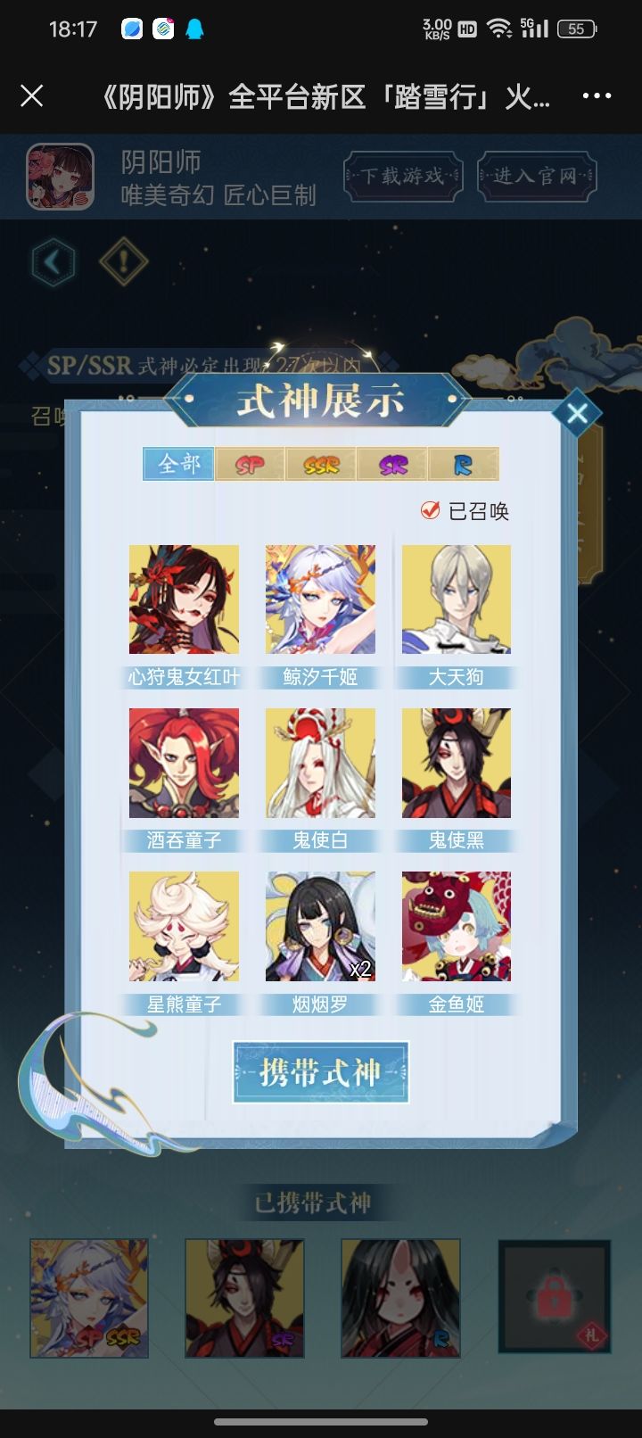 大佬们,帮忙看看有搞头吗#阴阳师新区预约截图