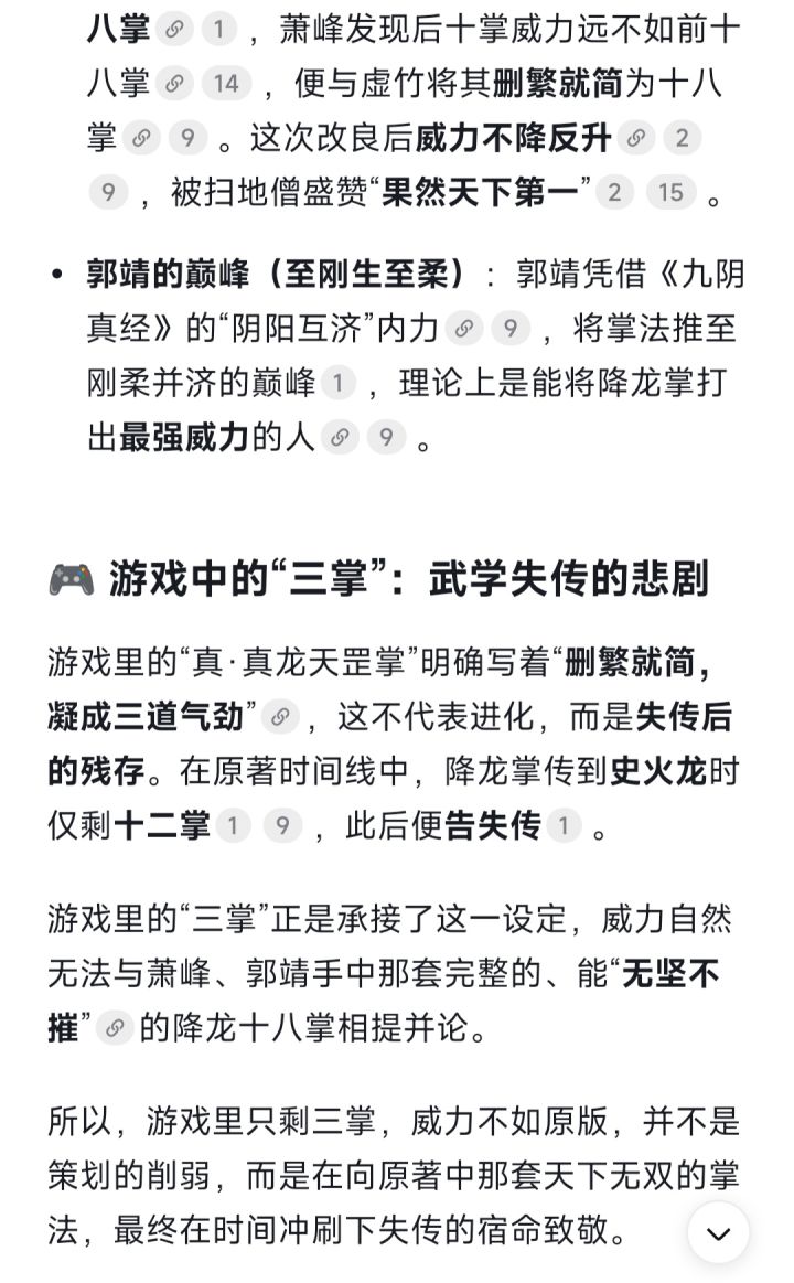 降龙领悟是对的截图