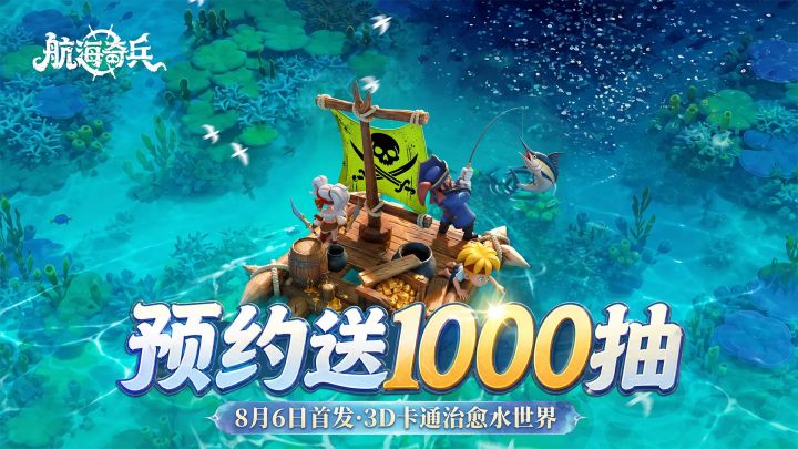 《航海奇兵》全舰出击,角逐海上霸主!截图