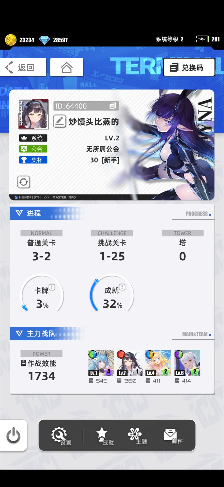 我的百分之一截图