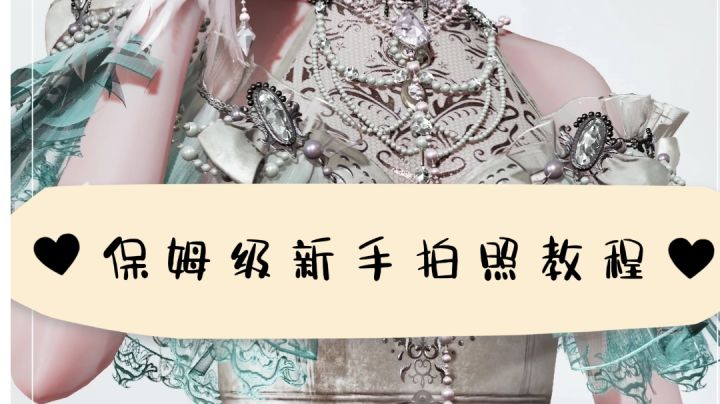 拍照不清晰?出片没质感?教你无需软件二次加工的绝美出片方法!截图