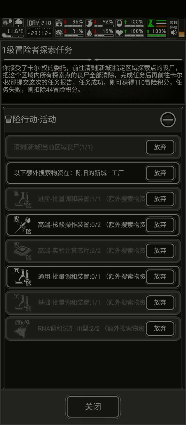 萌新新城任务求教截图