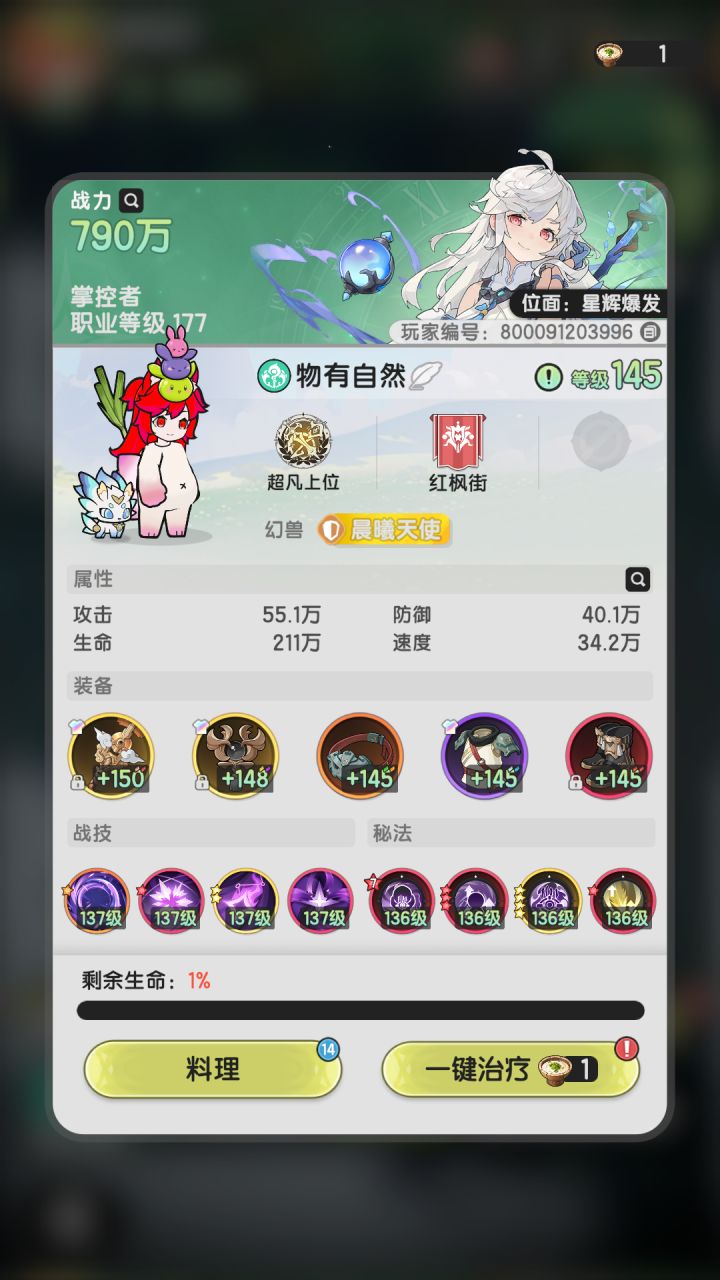 贤者越140w打,感觉还行截图