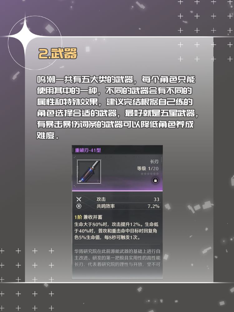鸣潮角色怎么培养?看了这个你就会了 3