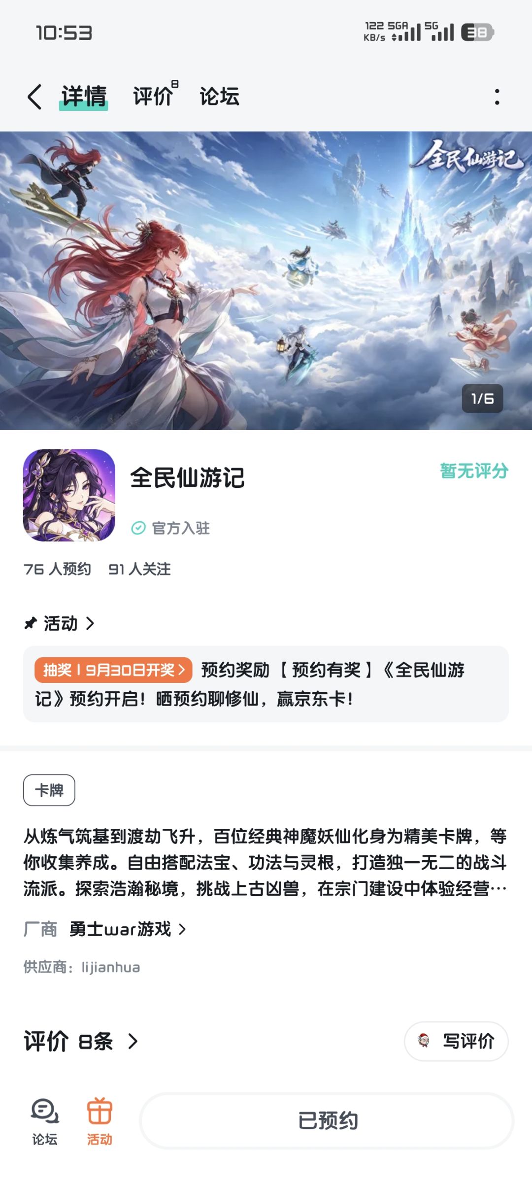 期待游戏红红火火人气火爆 1