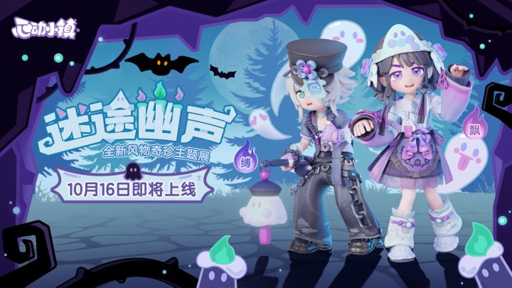 风物奇珍「迷途幽声」登场PV截图