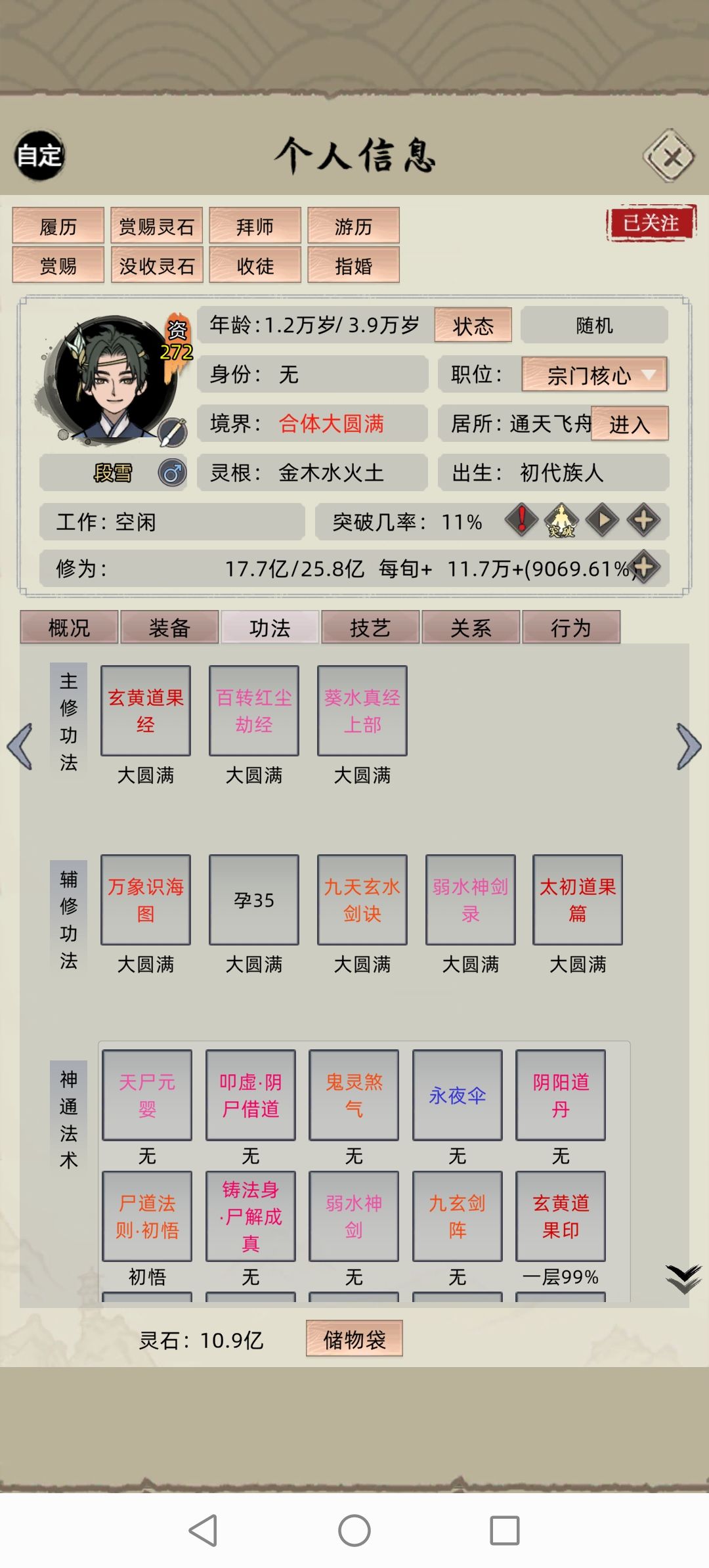 像我这般的修士,也能逆伐大乘吗 6