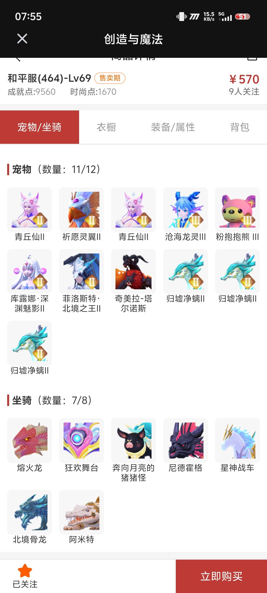 买号 2