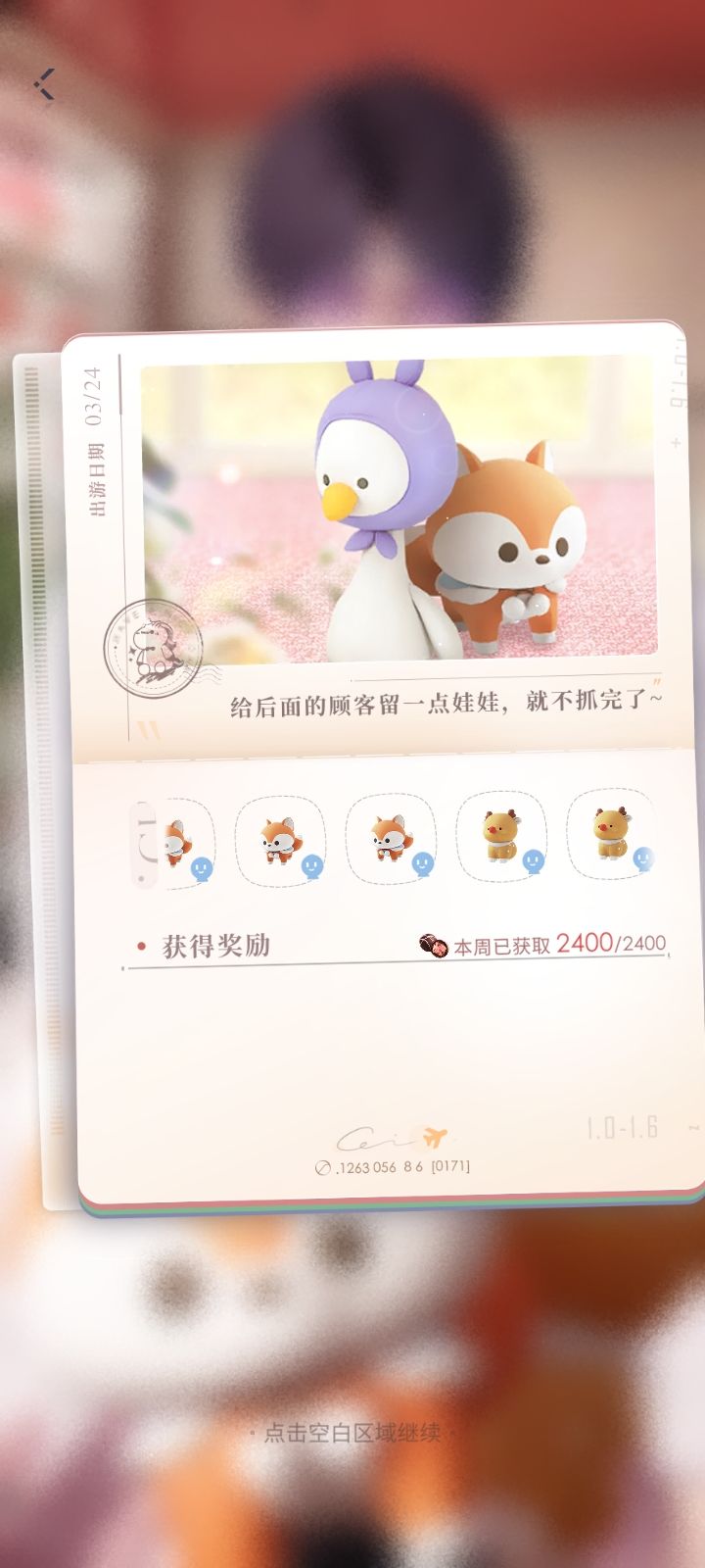 祁煜竟然把娃娃机抓空了截图