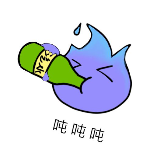 【TapTap梗王争霸赛】吨吨吨/囧 1