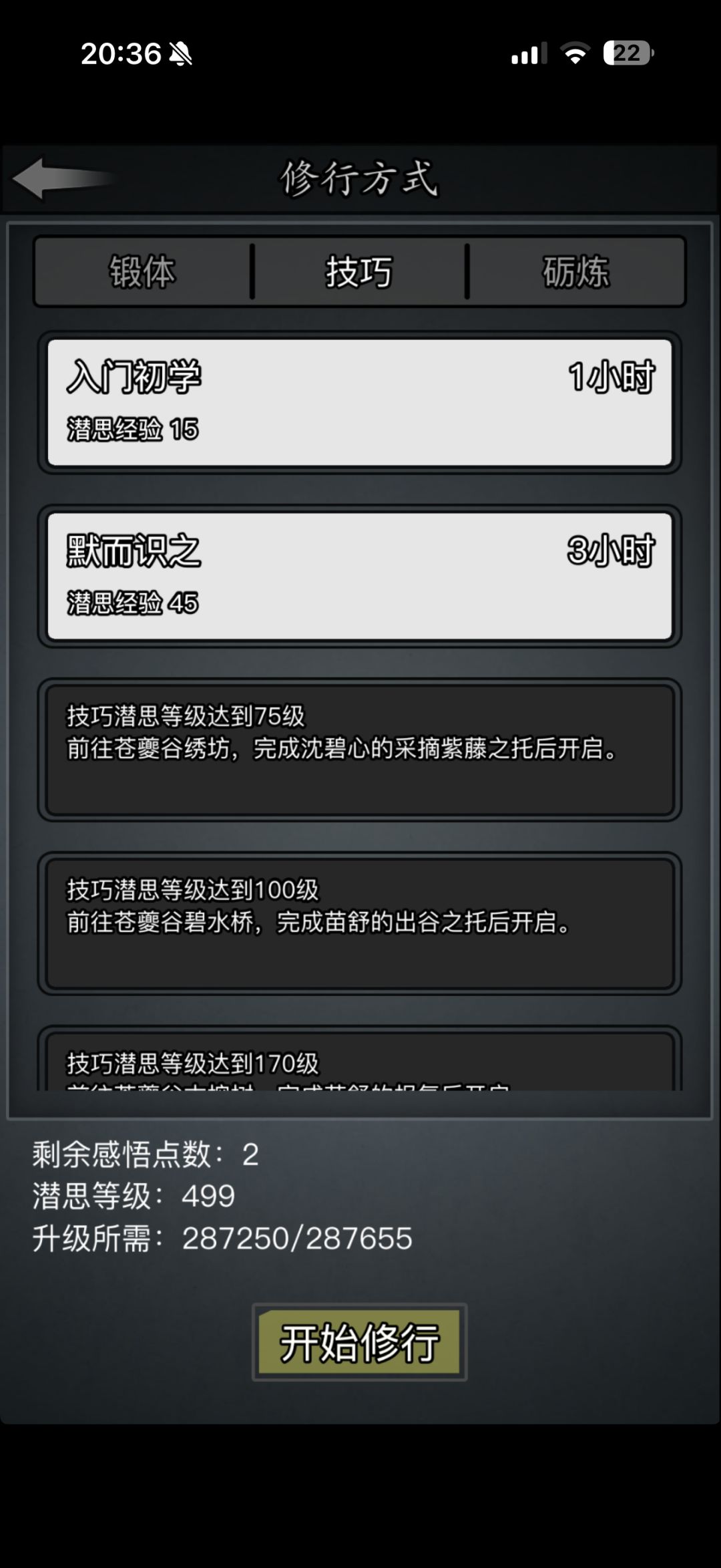 潜思终于满了 1