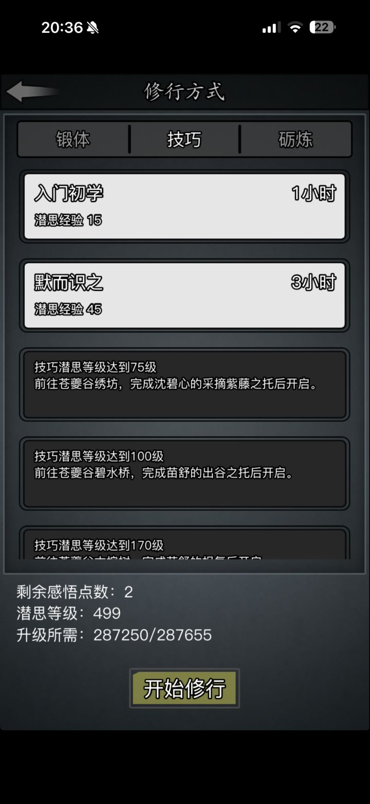 潜思终于满了截图