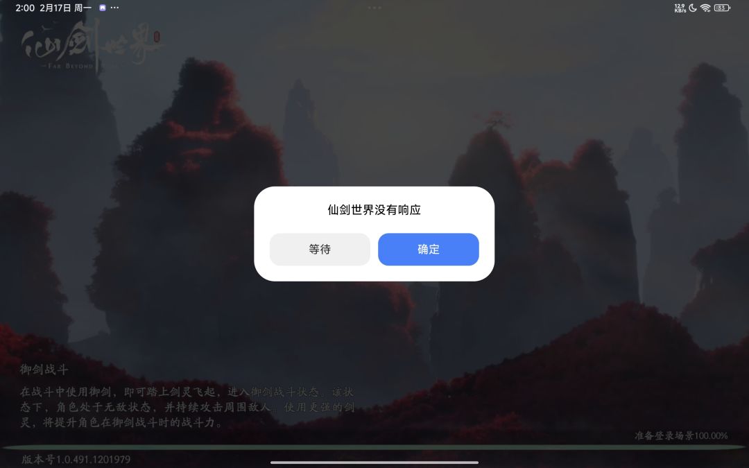 平板下载完就一直无响应闪退,没法预创角色 1